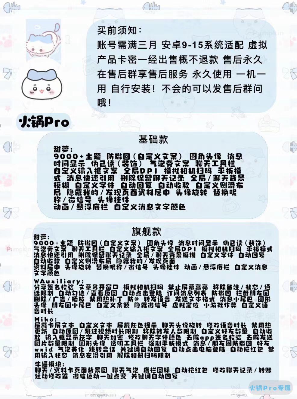 火锅Pro
