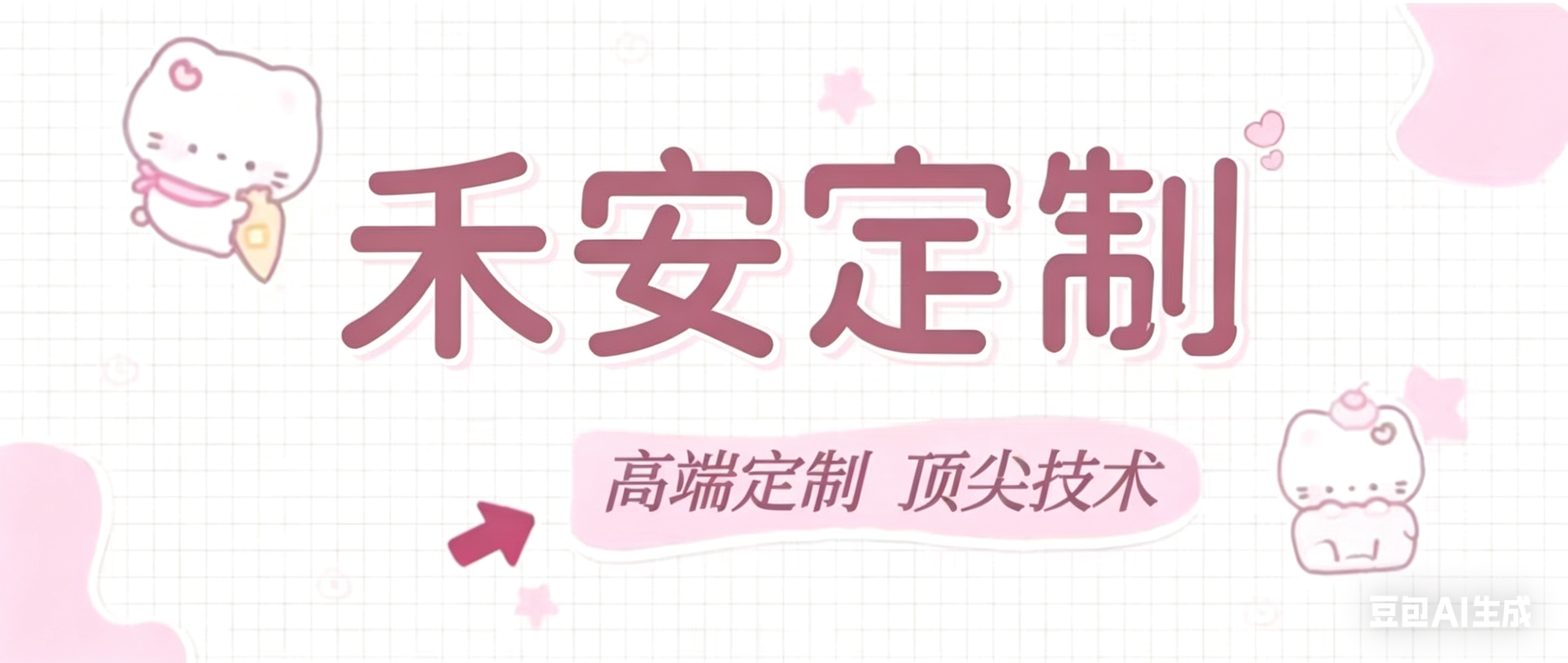 禾安定制版